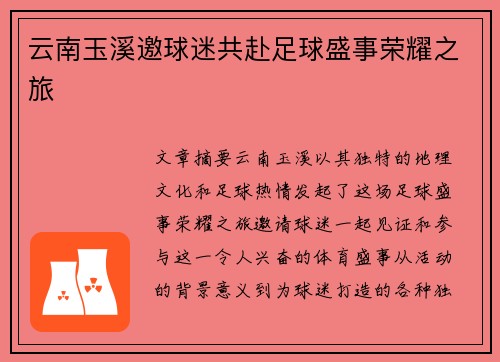 云南玉溪邀球迷共赴足球盛事荣耀之旅